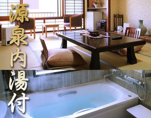 【内湯付：ゆったり和室】