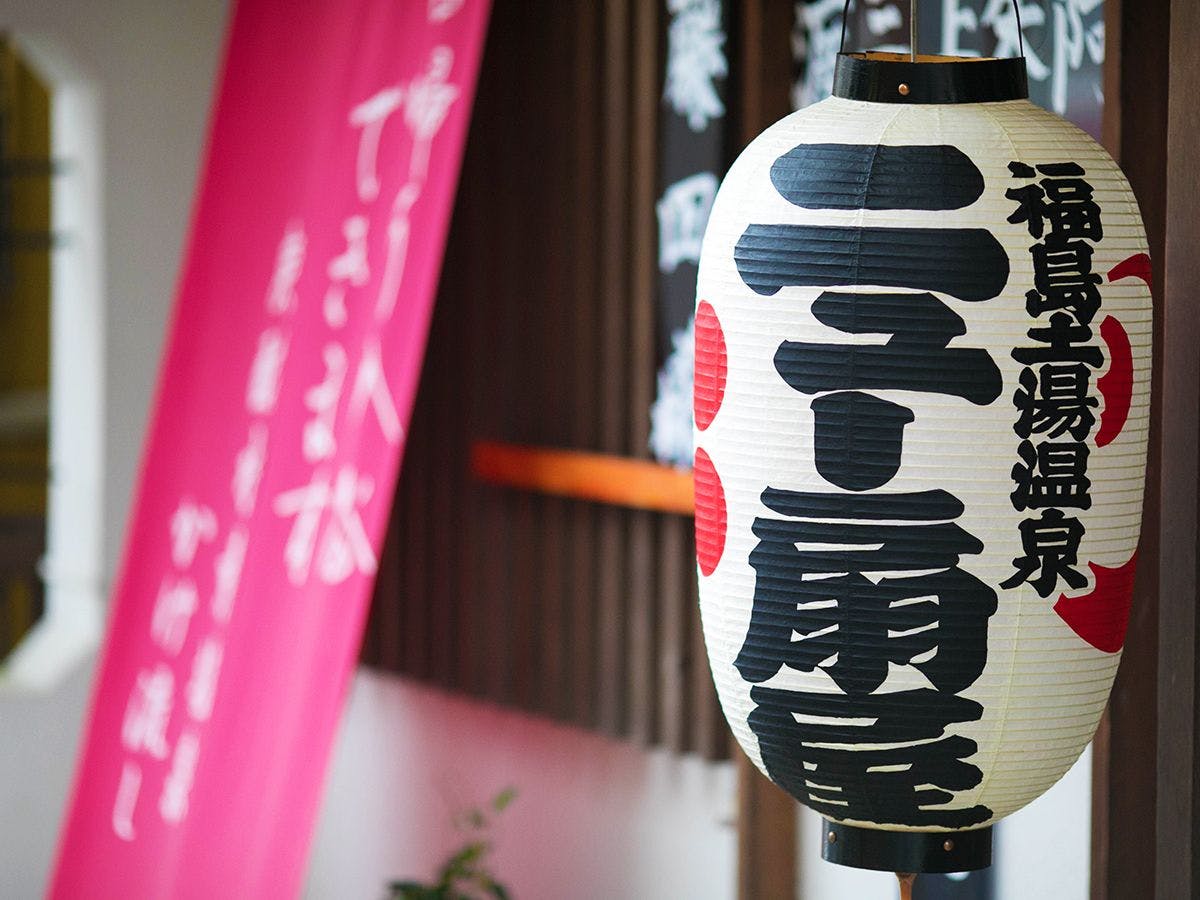 Tsuchiyu Onsen Gensen Yuan New Ougiya