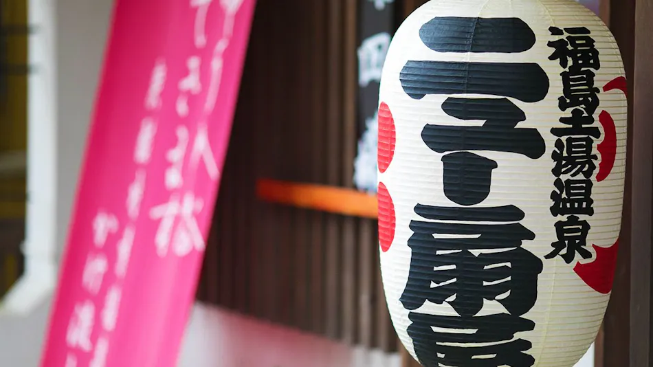 Tsuchiyu Onsen Gensen Yuan New Ougiya