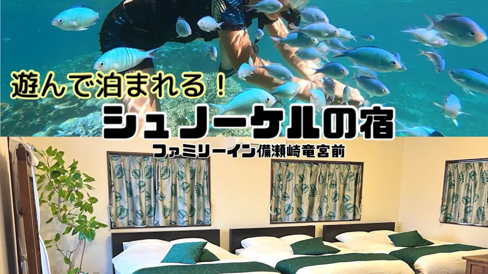 Family Inn Bisezaki Ryugu Mae