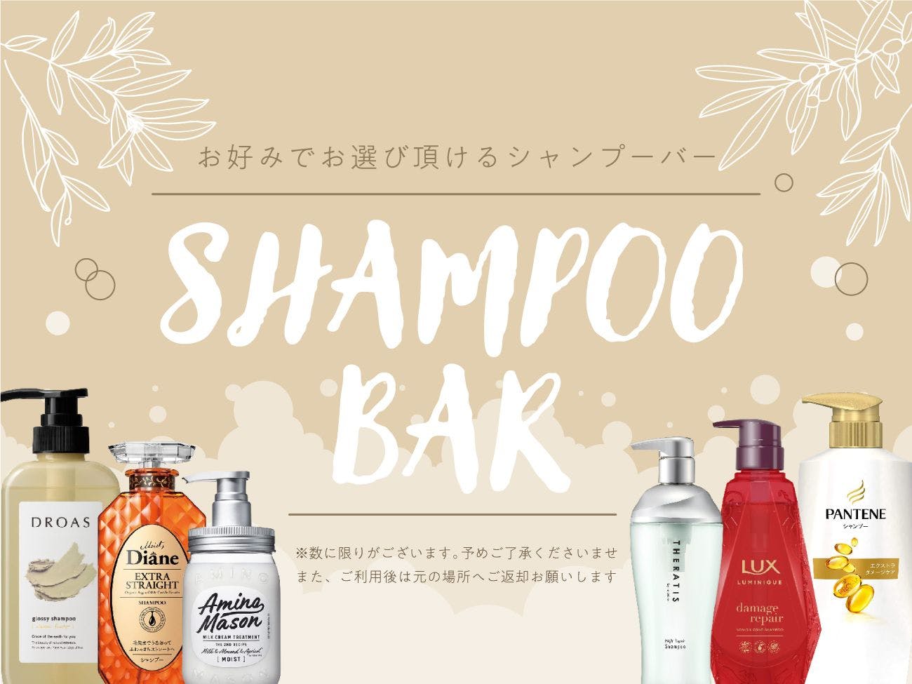 บาร์แชมพู