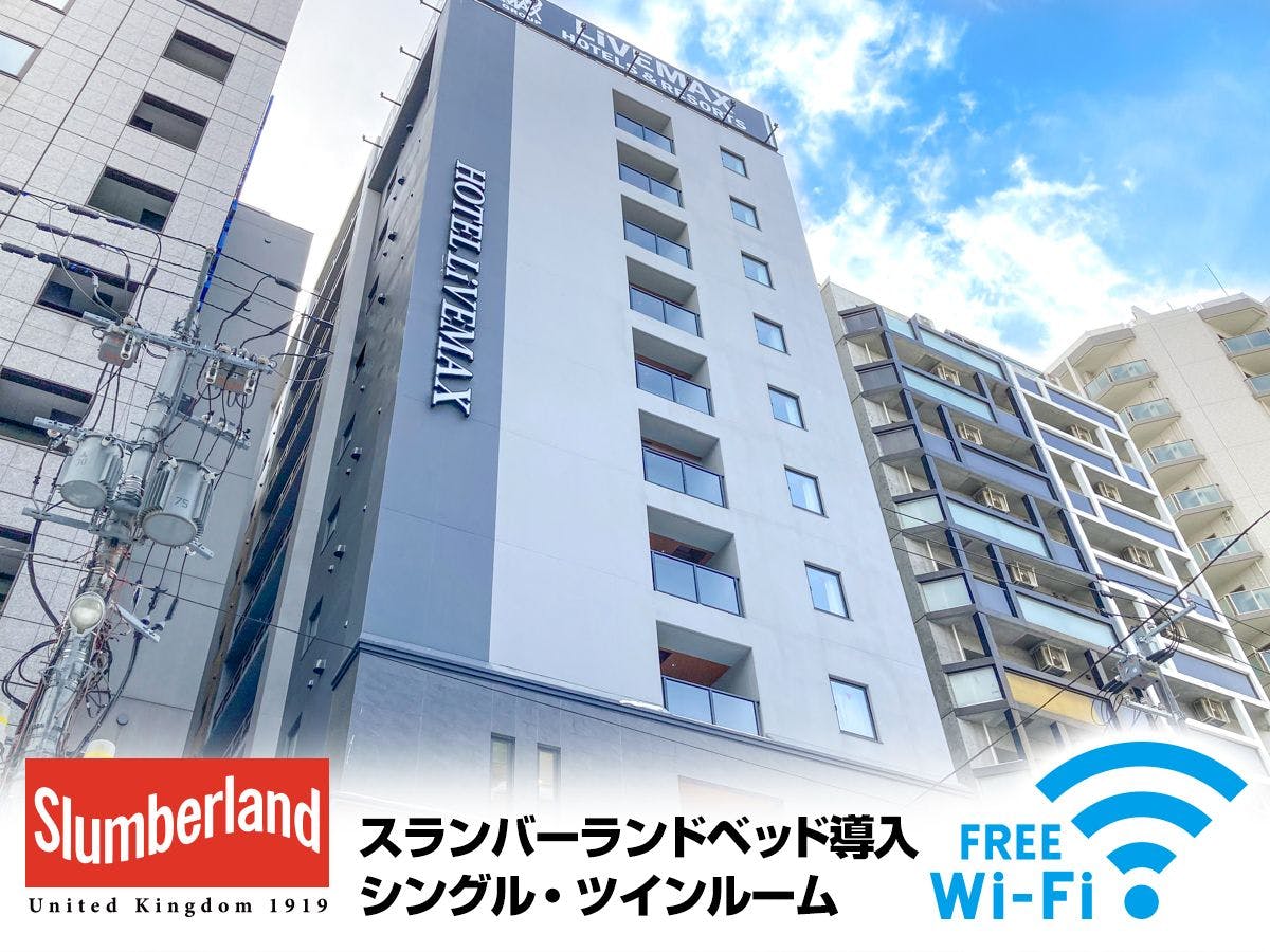 天然温泉ホテルリブマックスPREMIUM札幌大通公園 - 宿泊予約【Yahoo