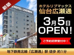 22年最新 仙台周辺で開業１年以内の人気宿ランキング Yahoo トラベル