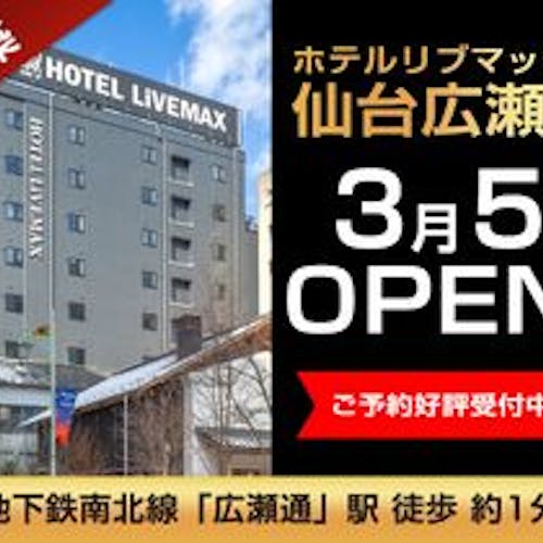 22年最新 仙台周辺で開業1年以内の人気宿ランキング Yahoo トラベル 22年最新 仙台周辺で開業1年以内の人気宿ランキング Yahoo トラベル