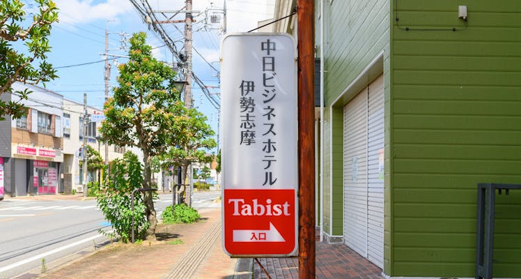 鵜方駅に近いホテル 旅館 選 お得に宿泊予約 Yahoo トラベル 鵜方駅に近いホテル 旅館 選 お得に宿泊予約 Yahoo トラベル