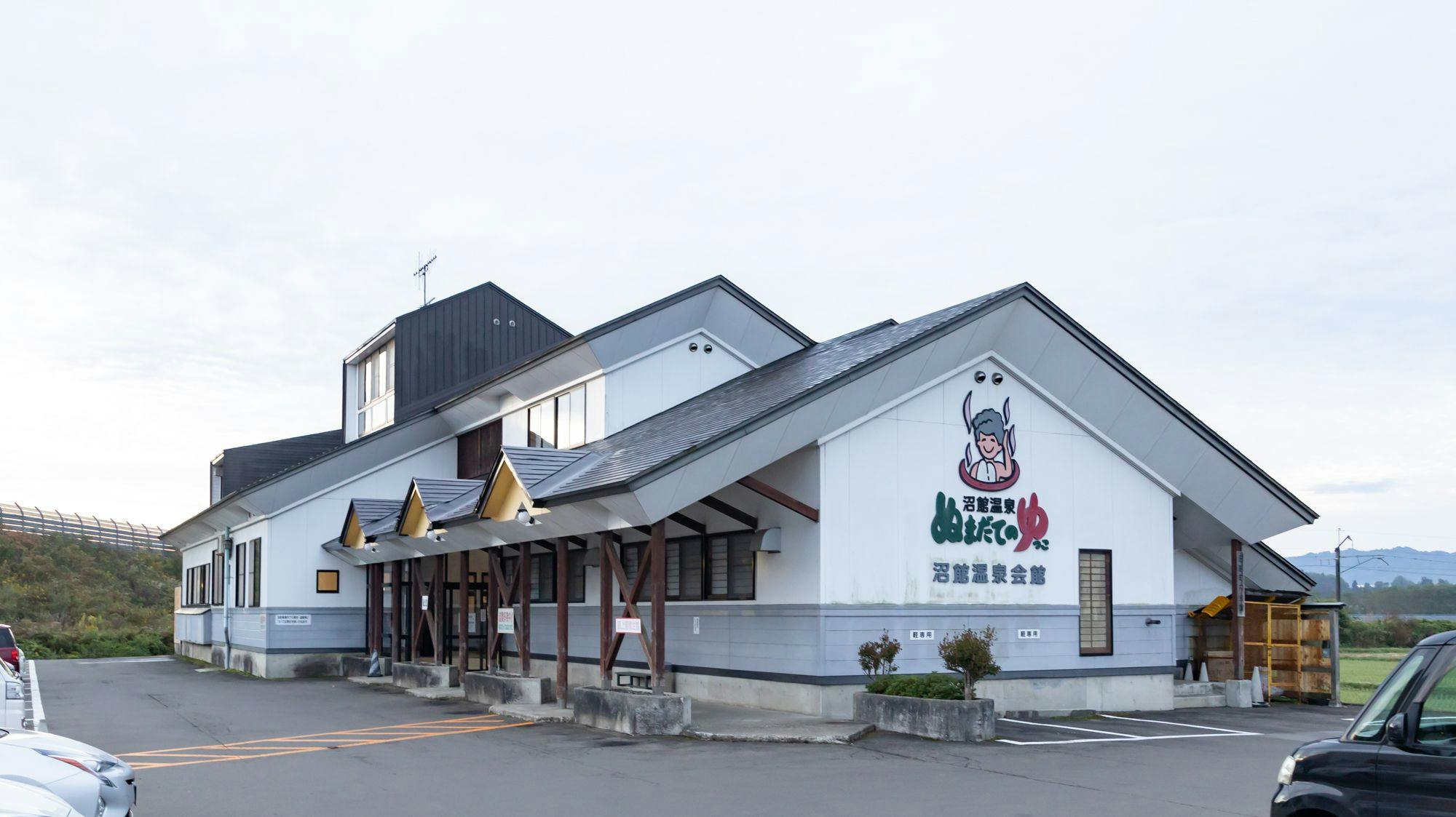 หอประชุมน้ำพุร้อนนุมาดาเตะ