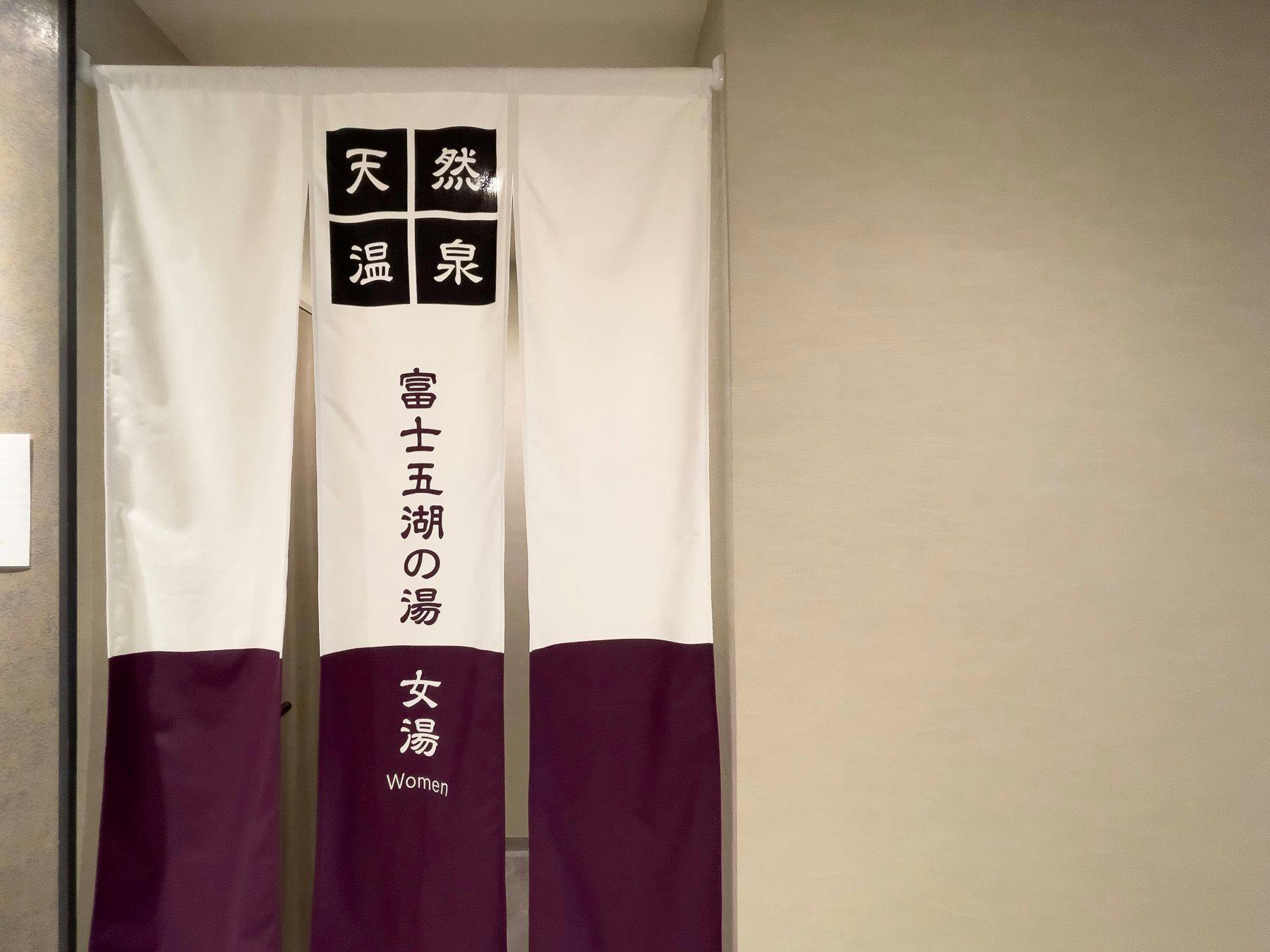 Pemandian Air Panas Fuji Five Lakes - Pemandian Wanita