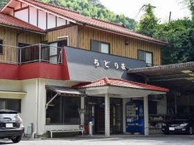 紫尾温泉　ちどり荘