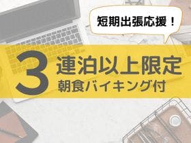 ＡＢホテル三河安城　新館