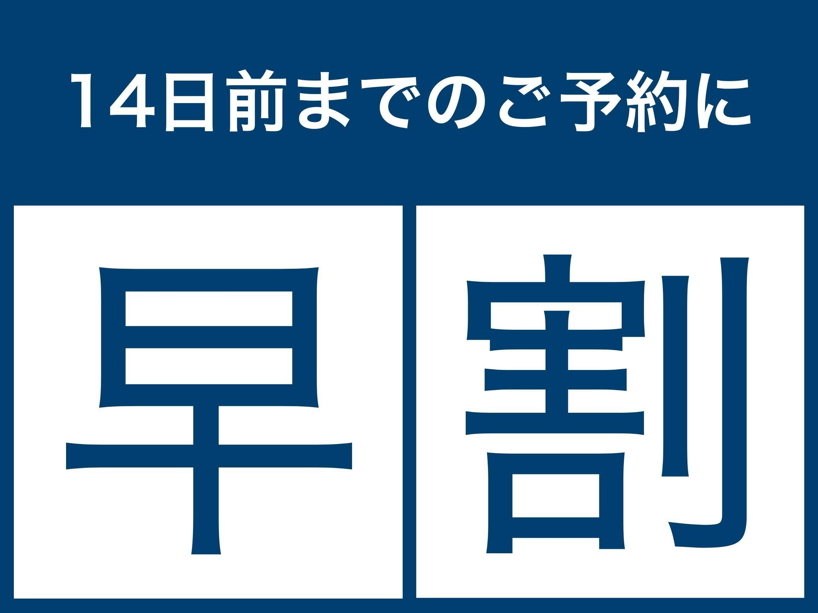 แผนจองล่วงหน้าราคาพิเศษ 14 วันก่อนเข้าพัก