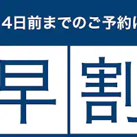 แผนจองล่วงหน้าราคาพิเศษ 14 วันก่อนเข้าพัก