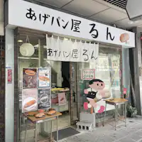 เพลิดเพลินกับขนมปังทอดสดใหม่