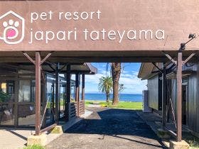 愛犬と楽しむ宿　じゃぱり館山