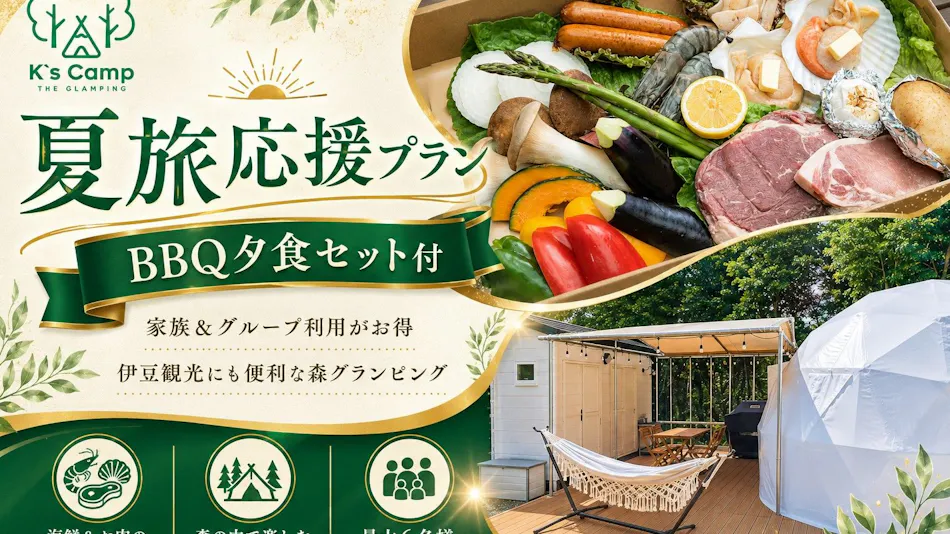 K's Camp Izu Kogen Glamping