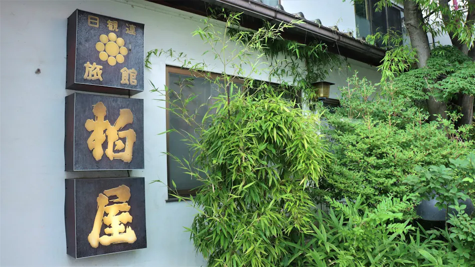 Kashiwaya Ryokan <Guesthouse>