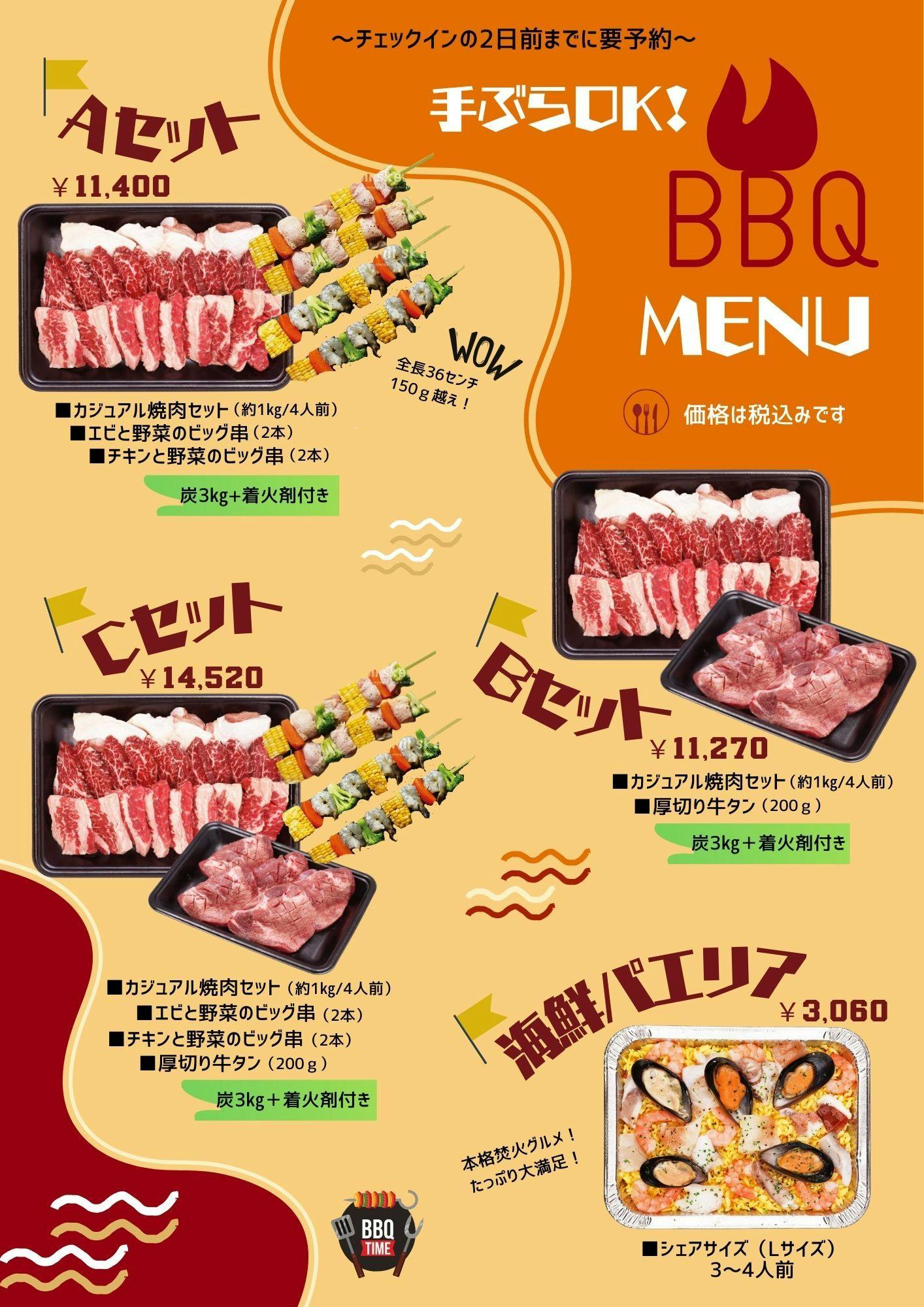 事前預訂：可享免攜帶BBQ服務。