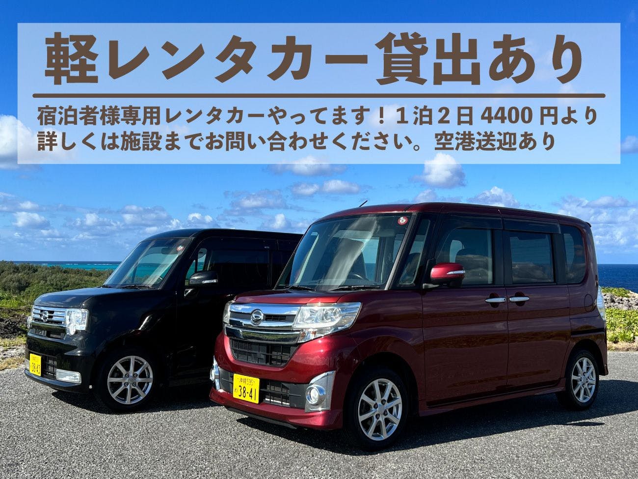 เรามีบริการรถเช่าสำหรับผู้เข้าพักที่พักเท่านั้น!