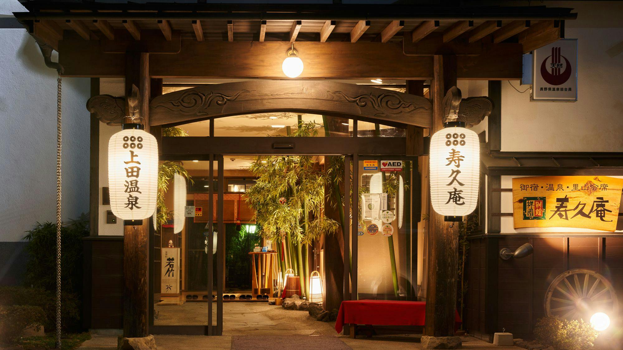 Ueda Onsen Shouen Jukuan