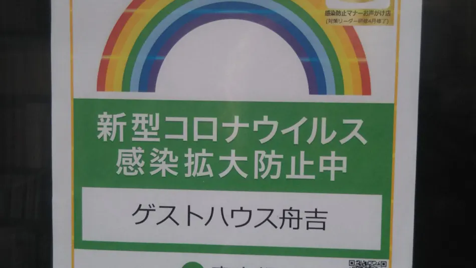 Guesthouse Funayoshi