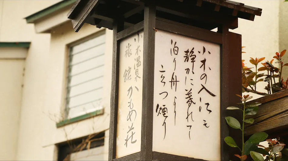 Ryokan Kamome-so