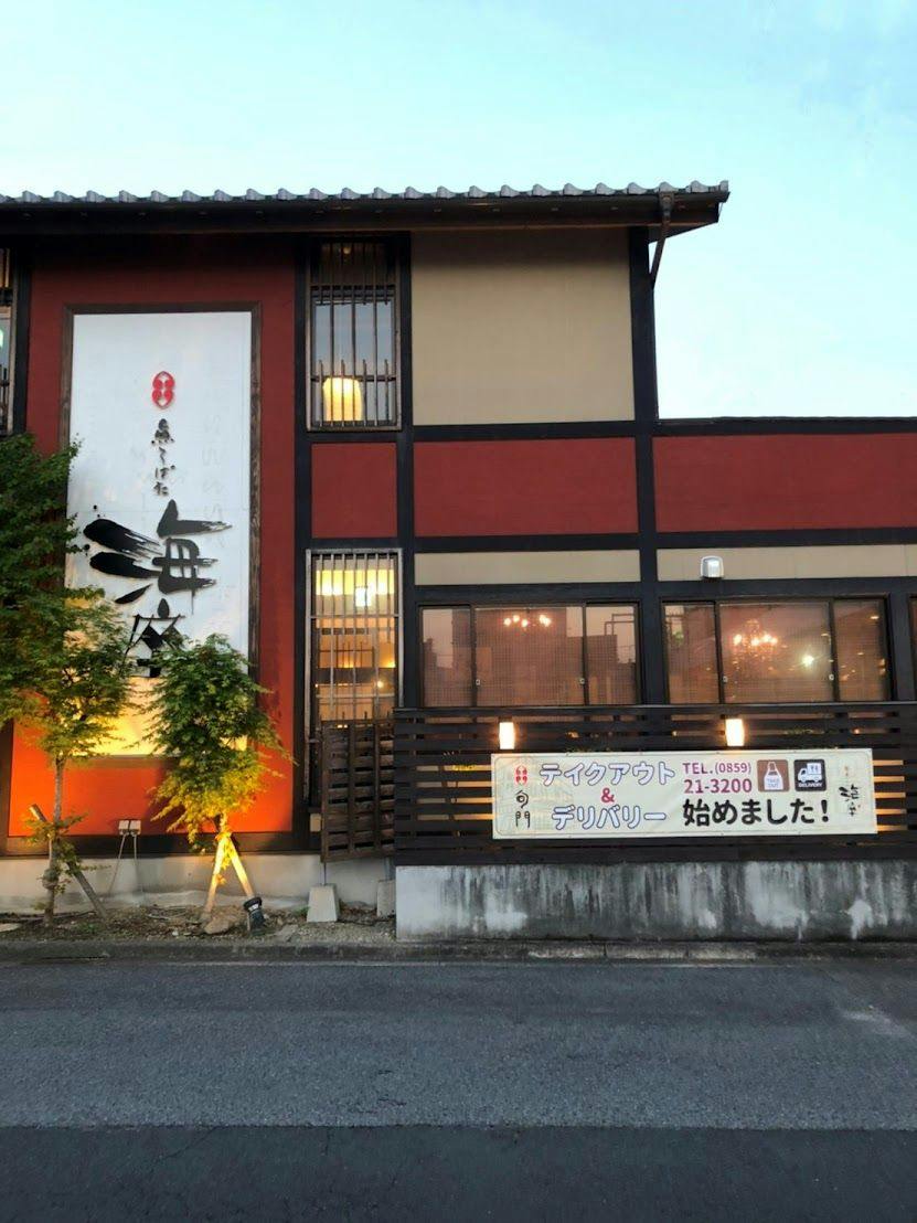 魚ろばた　海座　外観
