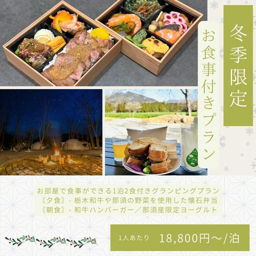 Japanese Modern Glamping | NAGOMI CAMP