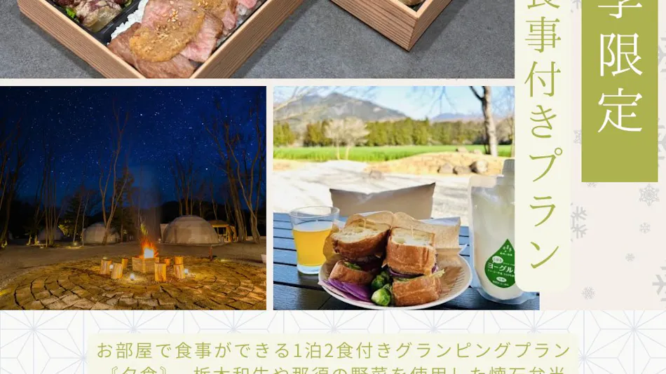 Japanese Modern Glamping | NAGOMI CAMP