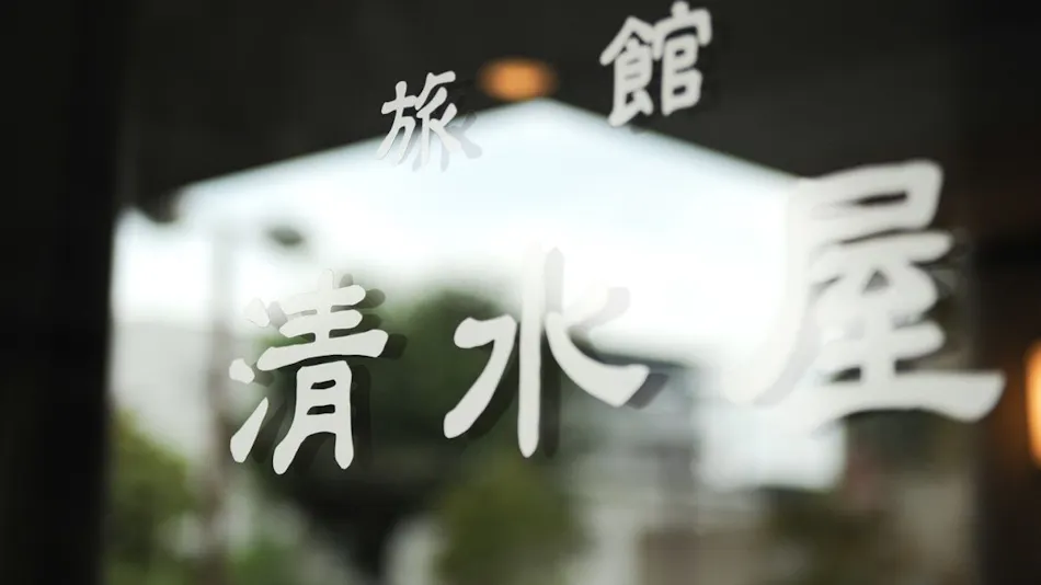 Koushu Kaido Nirasaki Inn Shimizuya Ryokan