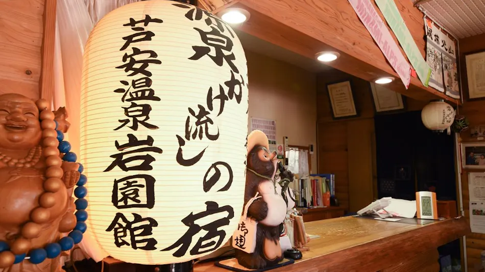 Ashiyasu Onsen Iwaenkan