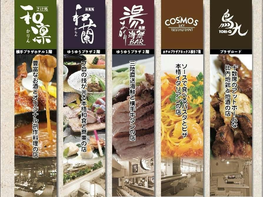 Plaza East Cabin (Yokote Plaza Hotel 2nd Floor)