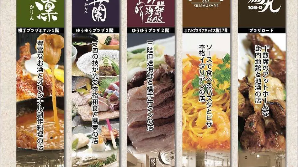Plaza East Cabin (Yokote Plaza Hotel 2nd Floor)