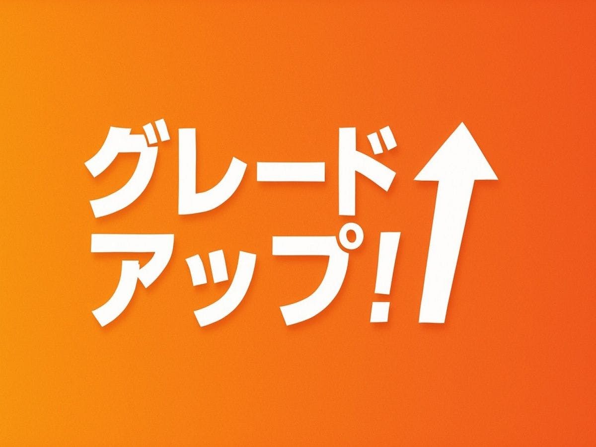 อัปเกรด