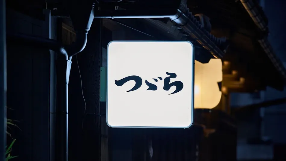 Ryoriya-tei Tsuzura