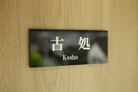 อาคารใหม่โคโช