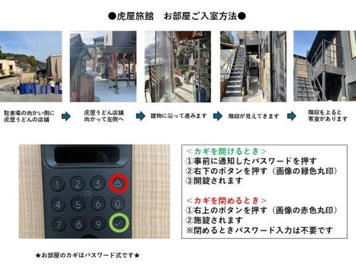 *虎屋旅館　お部屋ご入室方法