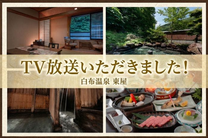 Shirabu Onsen Higashiya