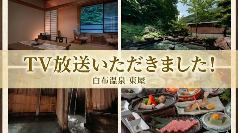 Shirabu Onsen Higashiya