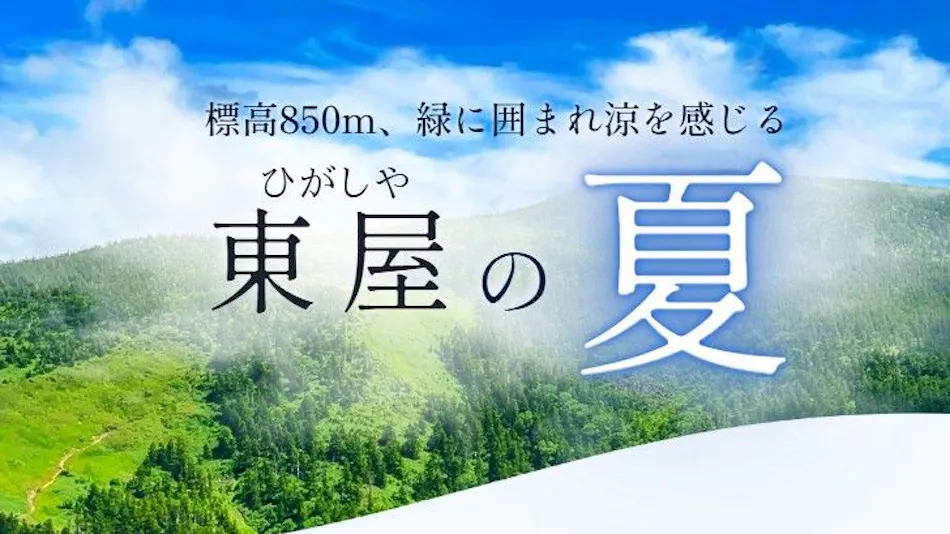 Shirabu Onsen Higashiya