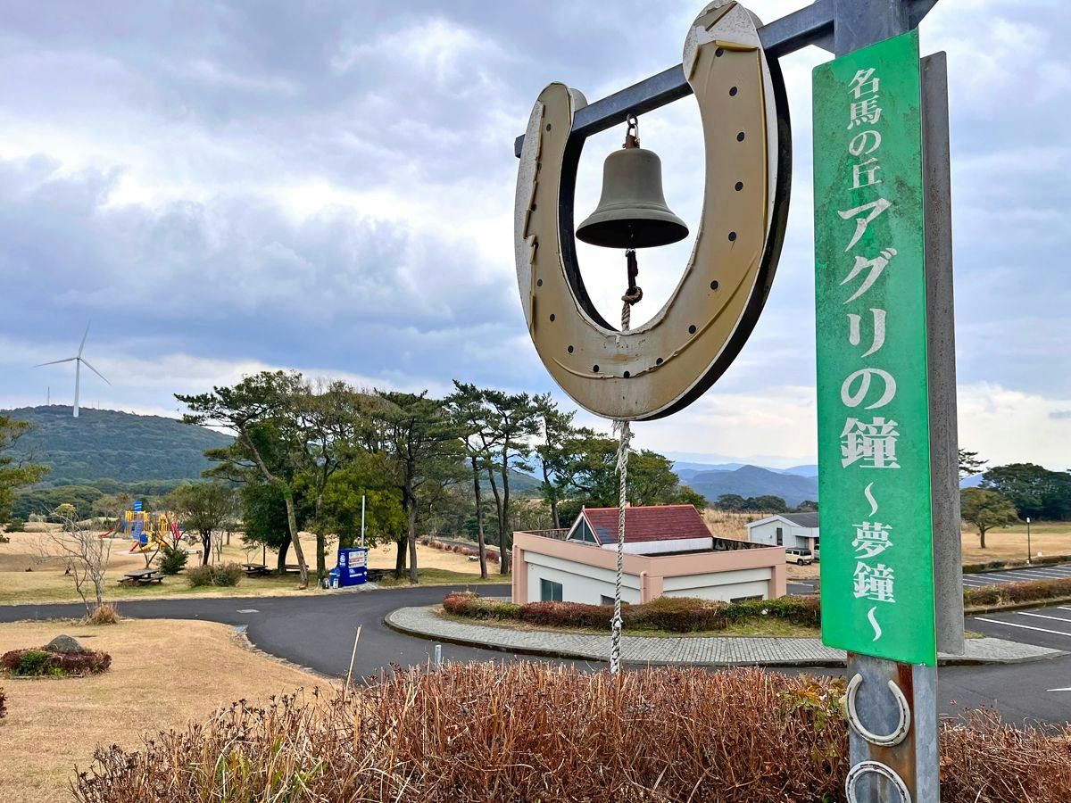 Yume Kaze no Sato Agriland Ei