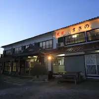 ปลายสุดทางใต้ของมินามิโบโซ "เรียวริคัปโป มาคิโนะ"