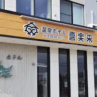 【โรงแรมภายนอก】