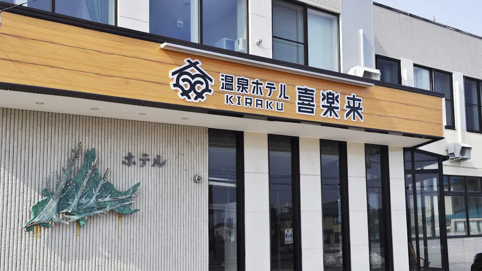 Onsen Hotel Kiraku