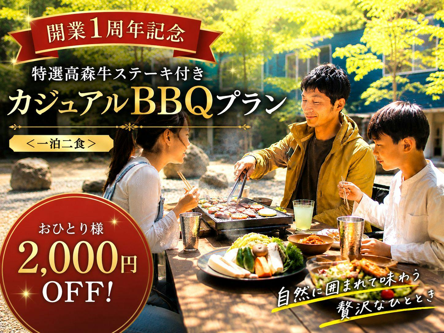 แผน BBQ ฉลองครบรอบ 1 ปี
