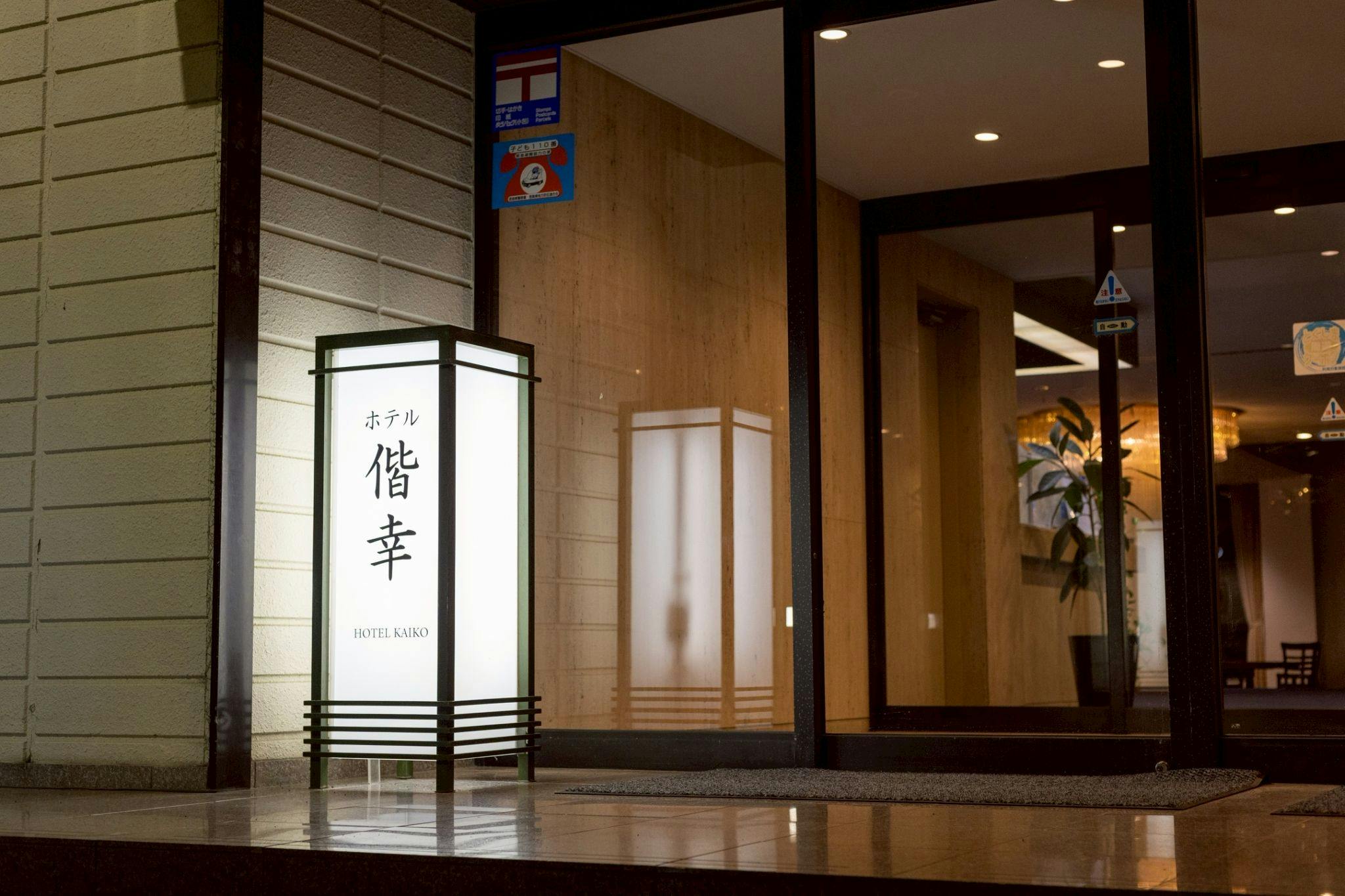 ホテル偕幸 施設全景