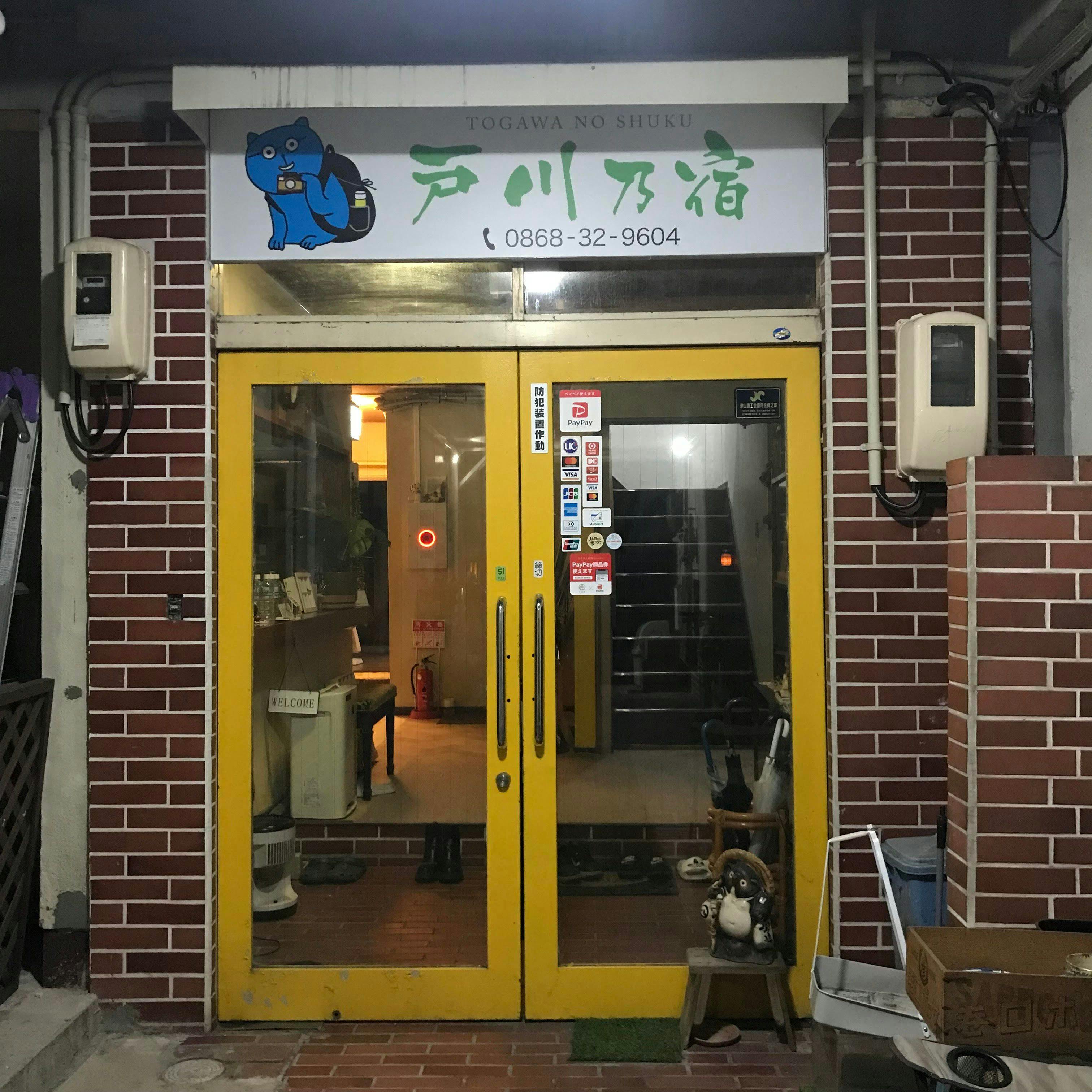 城下町の情緒＆肉の美味しい町の真ん中に位置する戸川乃宿&nbsp;施設全景