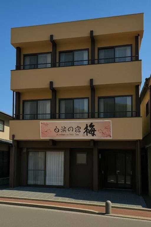 白浜の宿 梅&nbsp;施設全景