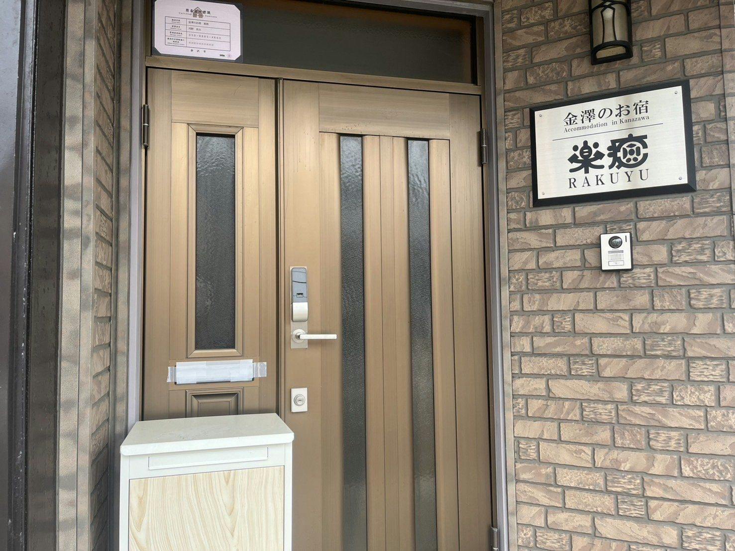 金澤のお宿　楽癒&nbsp;施設全景