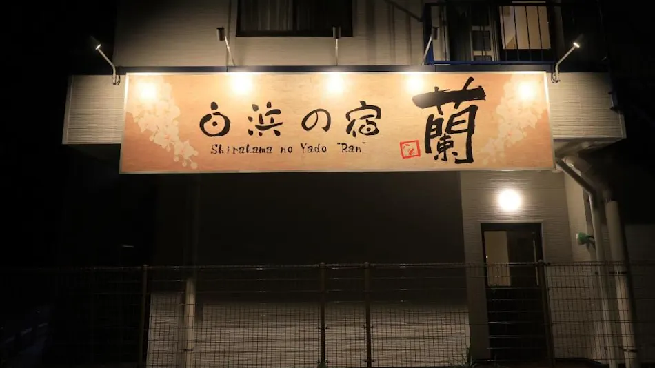 Shirahama Accommodation Ran