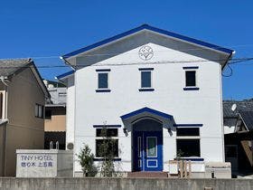 TINY　HOTEL　宿り木　上五島