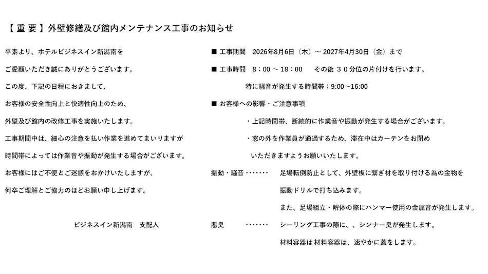 Hotel Business Inn Niigata Minami
